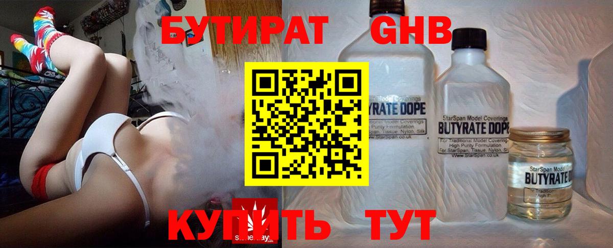 Бутират BDO Кудымкар