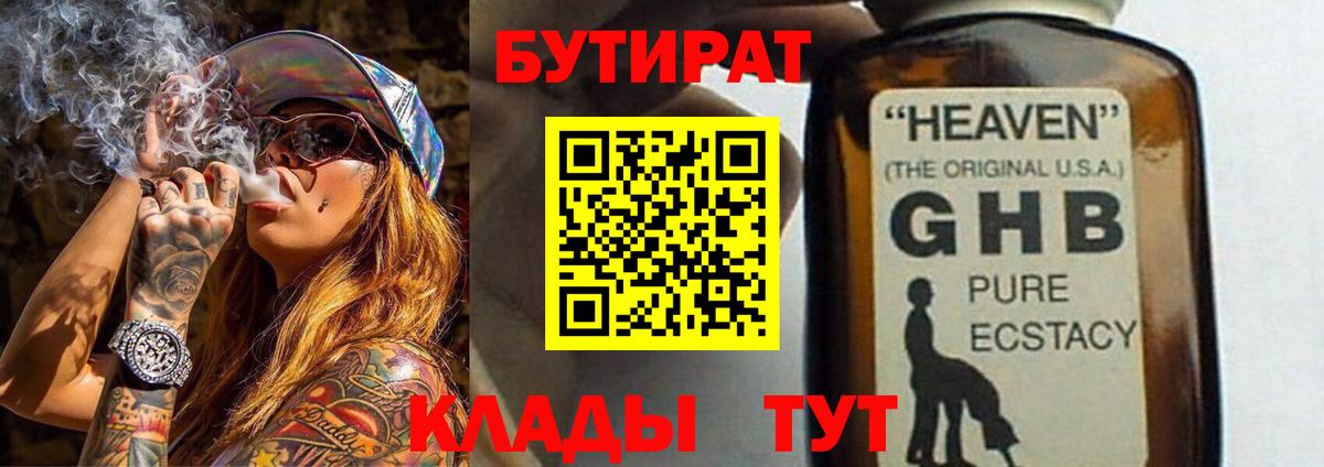 БУТИРАТ бутик  Кудымкар 