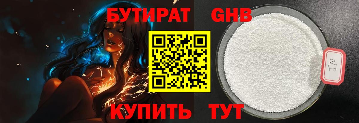 БУТИРАТ оксибутират Кудымкар