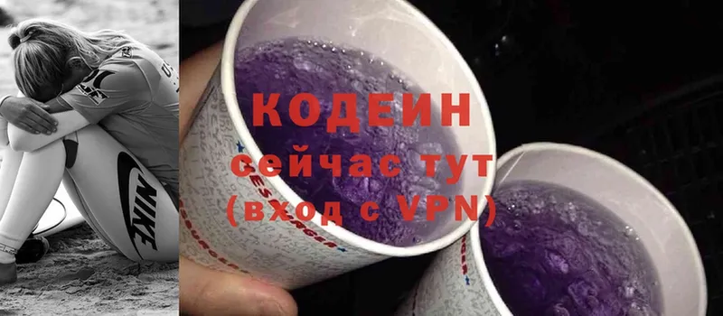 купить  цена  Кудымкар  Кодеин напиток Lean (лин) 