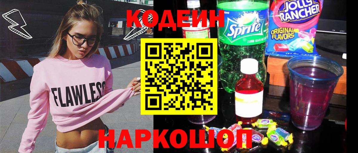 купить закладку  Кудымкар  Кодеиновый сироп Lean напиток Lean (лин) 