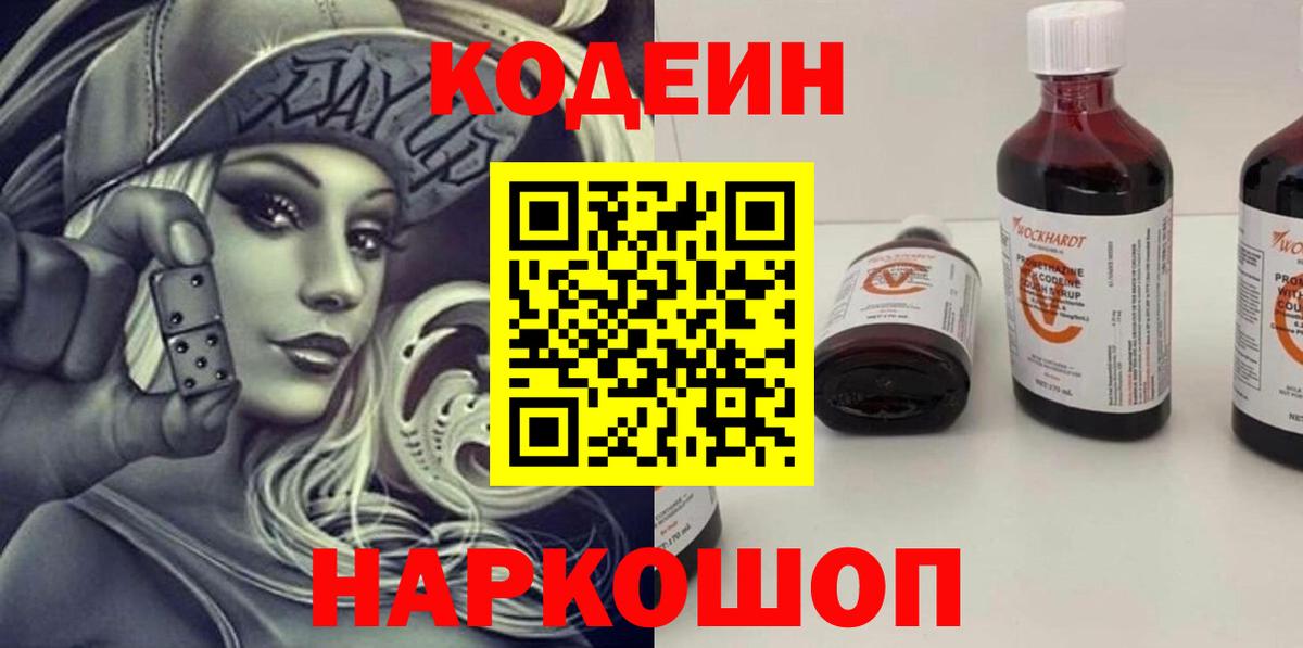 Кудымкар  Кодеин Purple Drank  Codein Purple Drank  Вход с VPN 