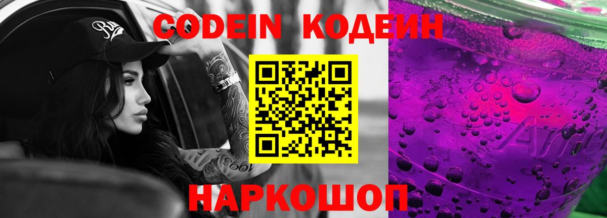 Codein Purple Drank Кудымкар