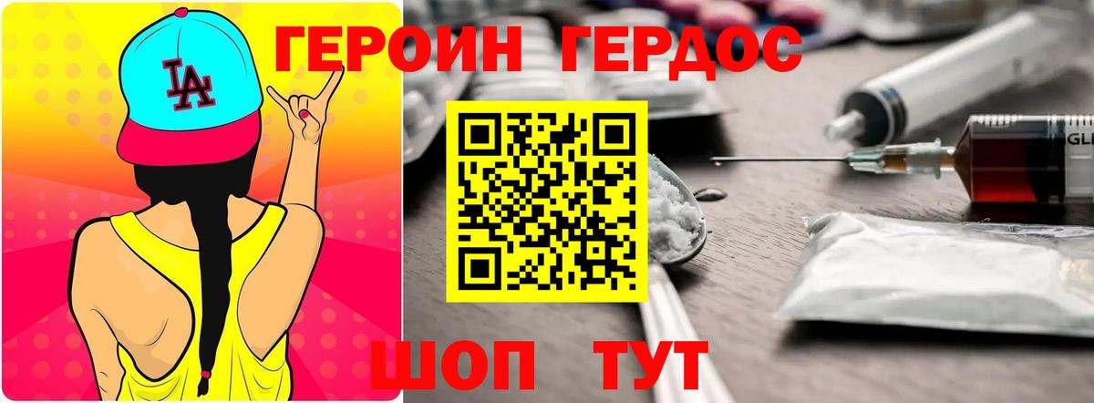 ГЕРОИН Heroin  Героин  Кудымкар 