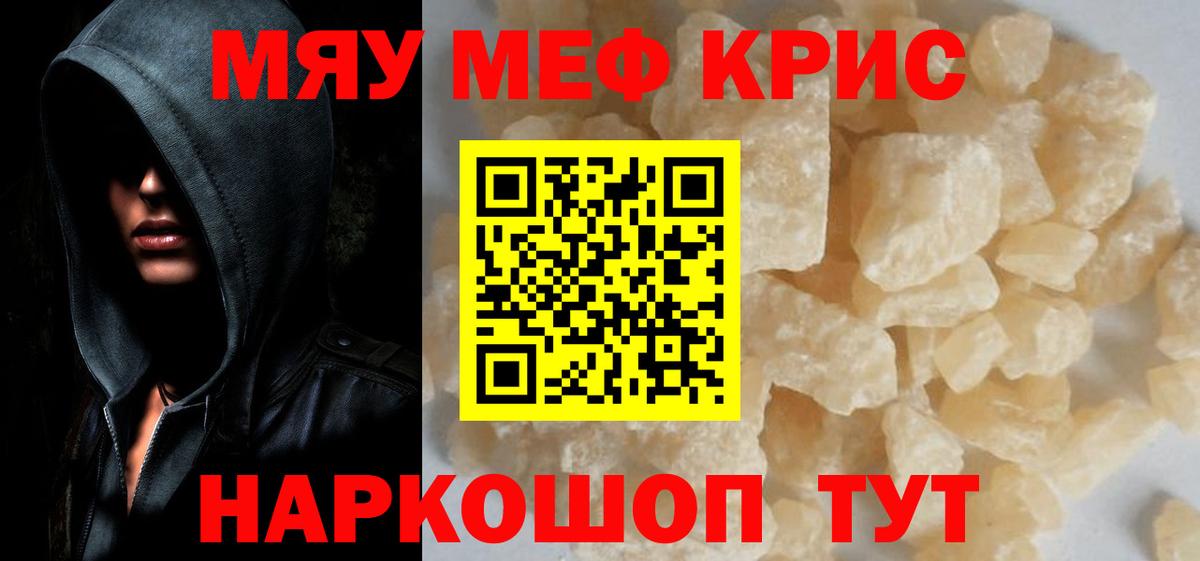 МЕФ mephedrone  Меф  МЕФ кристаллы  Кудымкар  МЯУ-МЯУ  Вход с VPN 