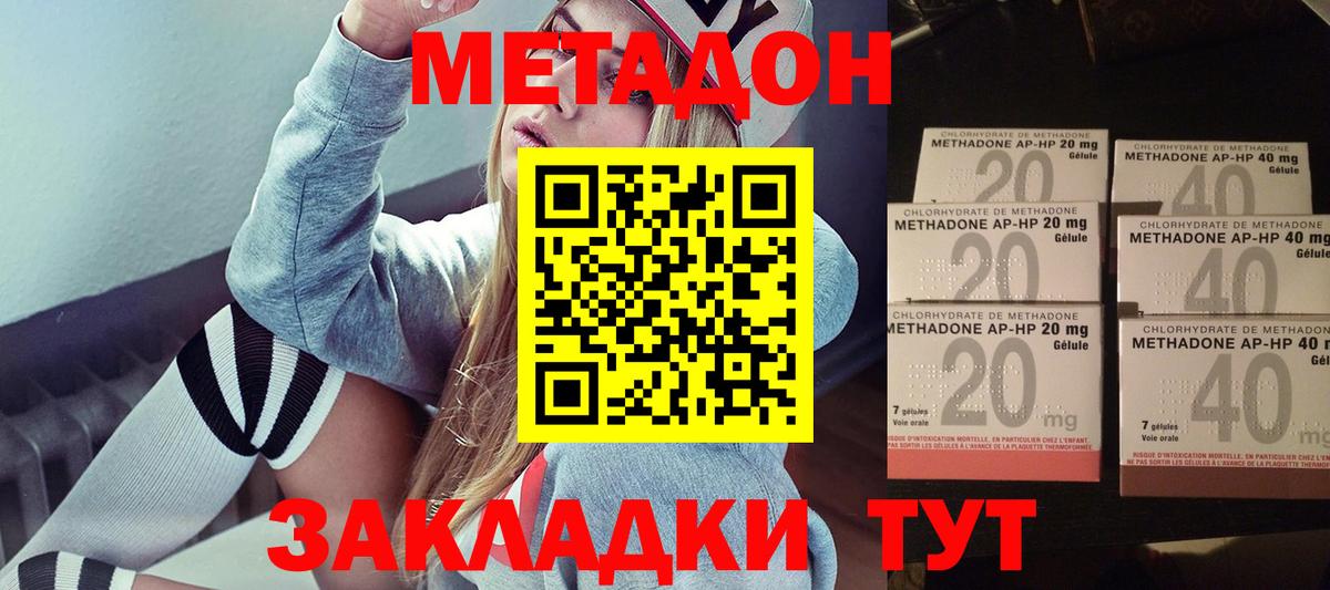 МЕТАДОН methadone  Метадон methadone  mega tor  Кудымкар 