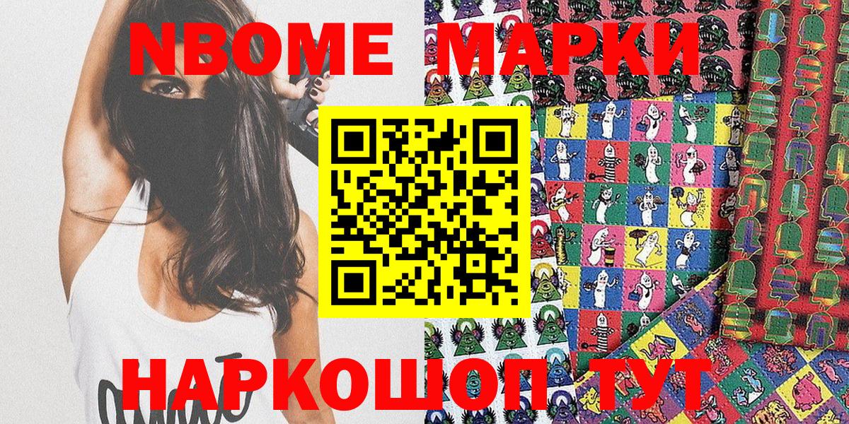 Марки NBOMe 1,5мг  Марки 25I-NBOMe  Вход с VPN  Кудымкар  Марки NBOMe 1,5мг 